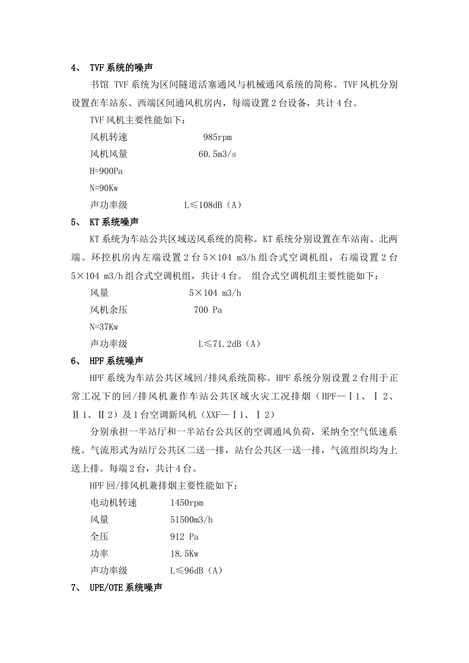 各类风井消声方案_第2页