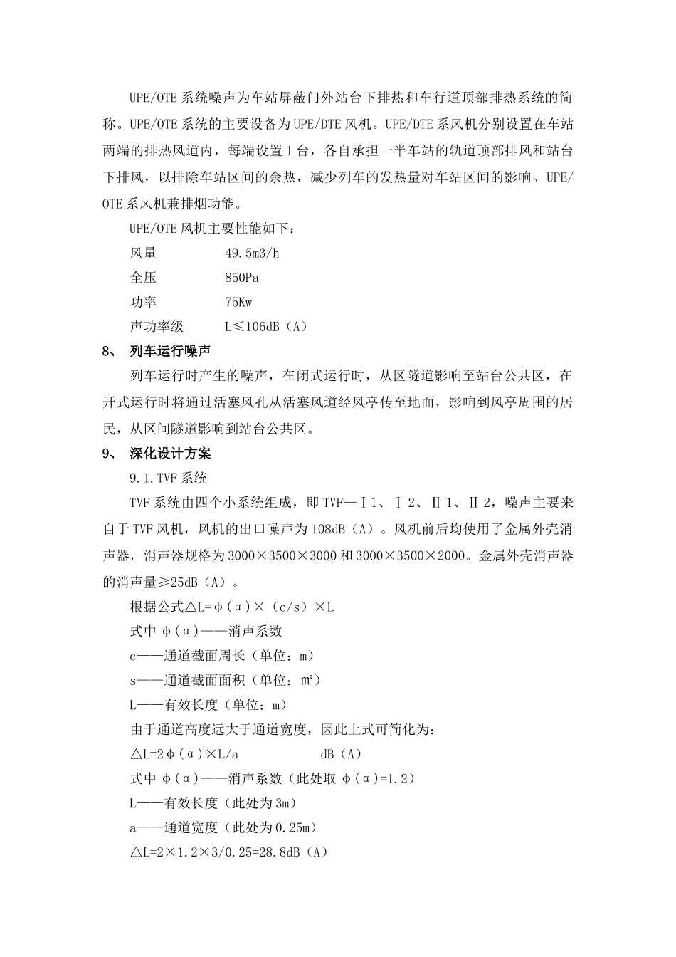 各类风井消声方案_第3页