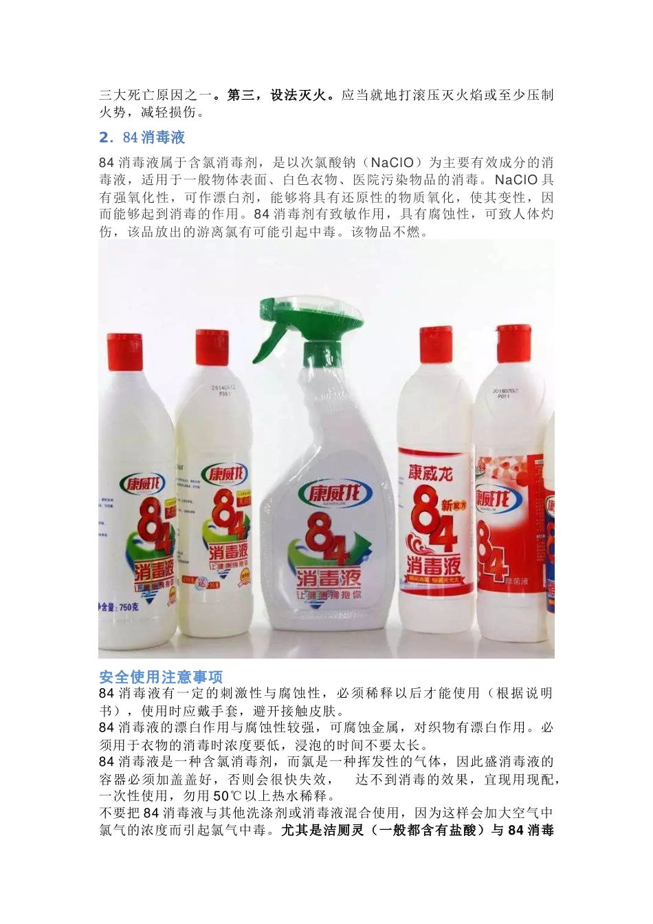 各类消毒剂的安全使用_第3页
