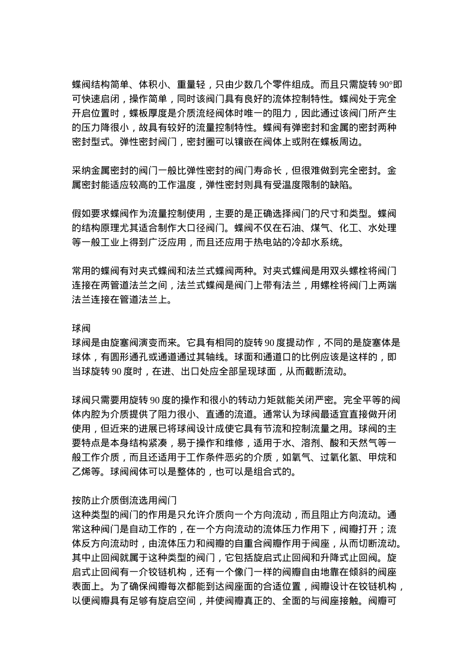 各类阀门选用指导_第2页