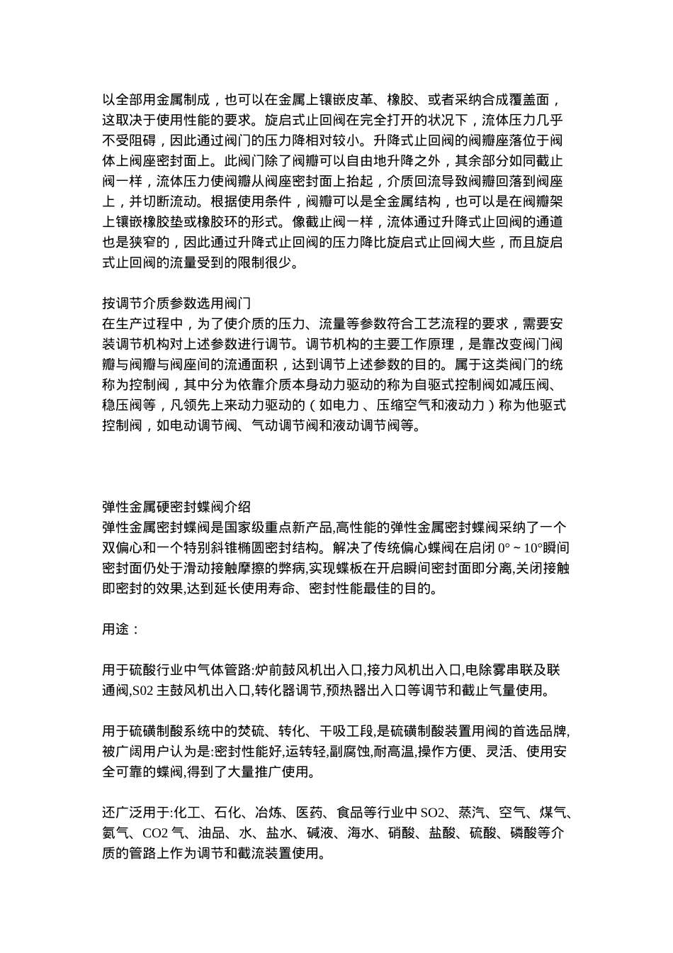 各类阀门选用指导_第3页