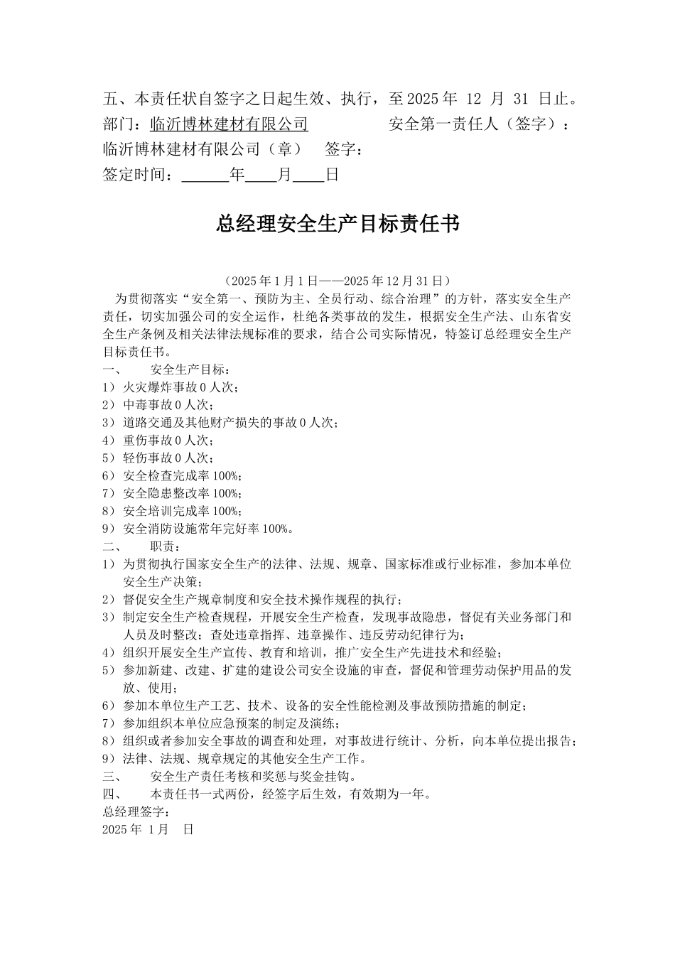 各级人员全年安全生产目标责任书_第3页
