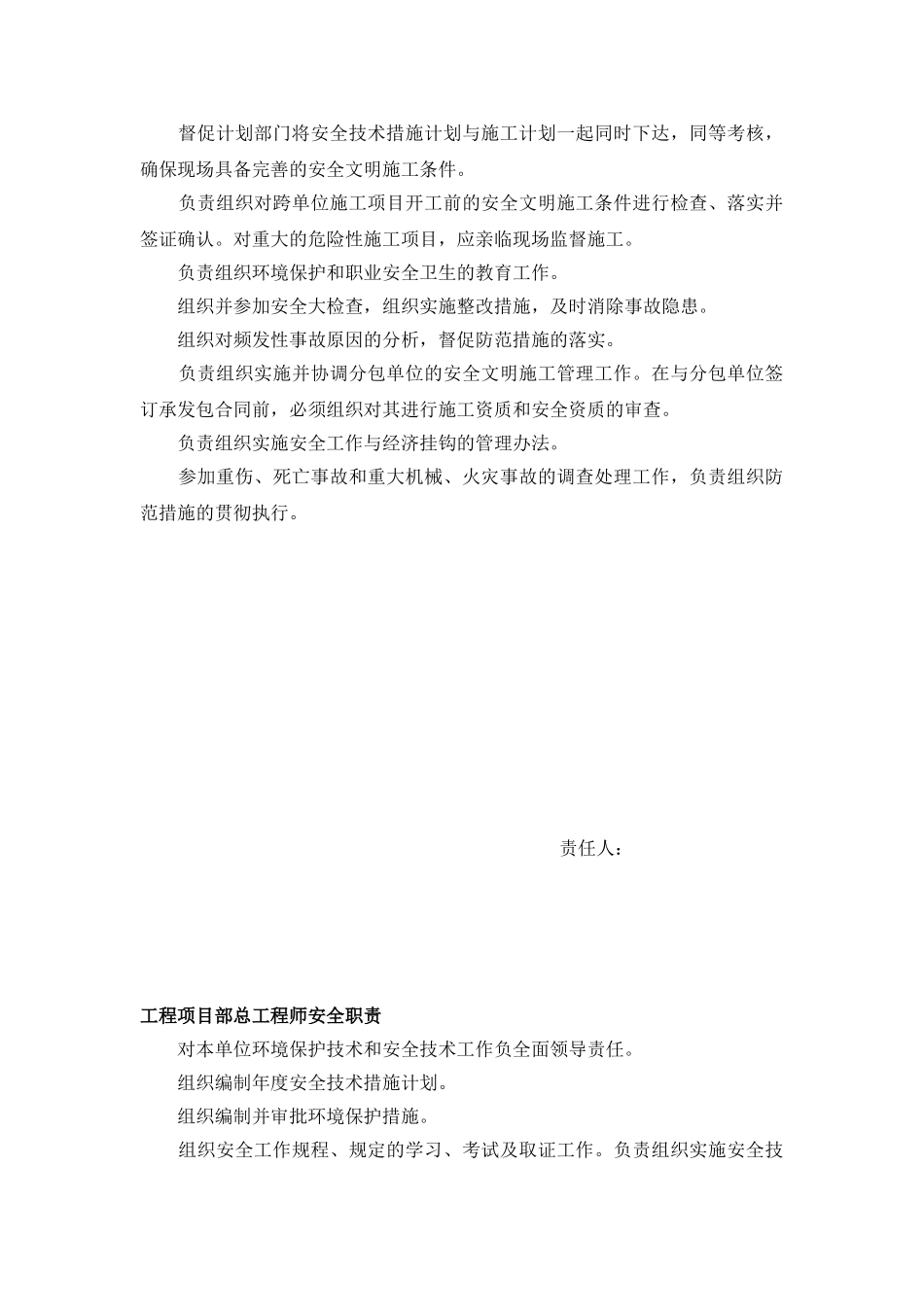 各级安全生产责任制_第3页