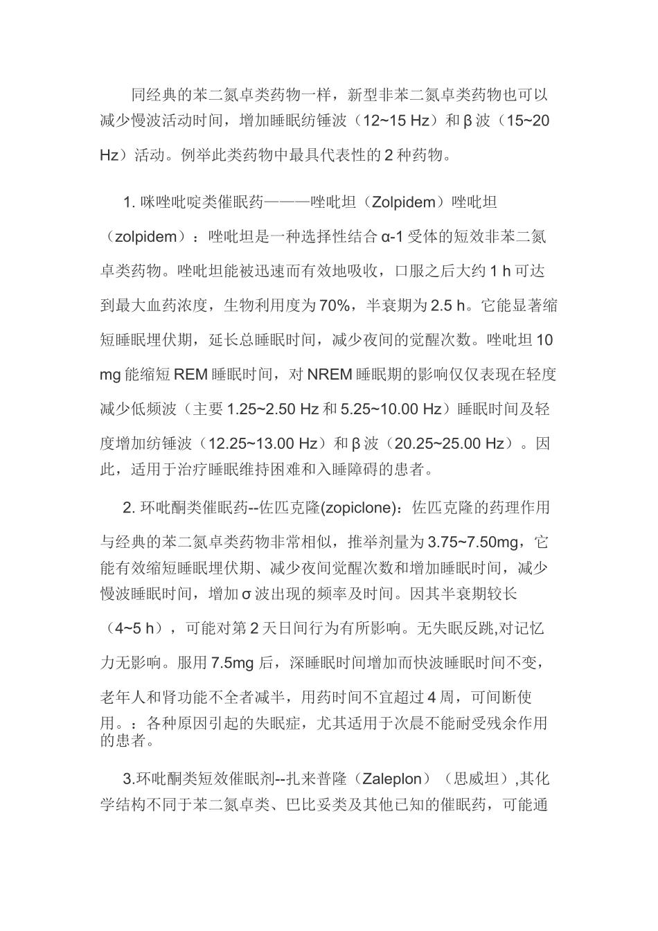 各类镇静催眠药物_第2页