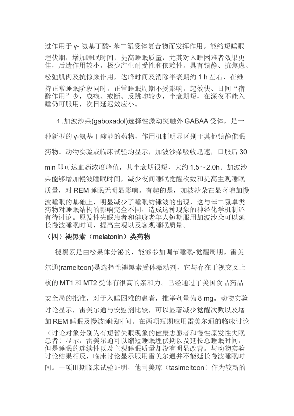 各类镇静催眠药物_第3页