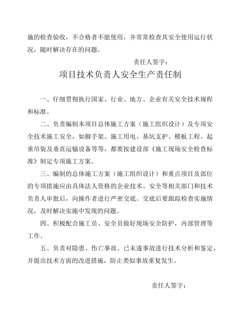 各级管理人员安全生产责任制_第2页