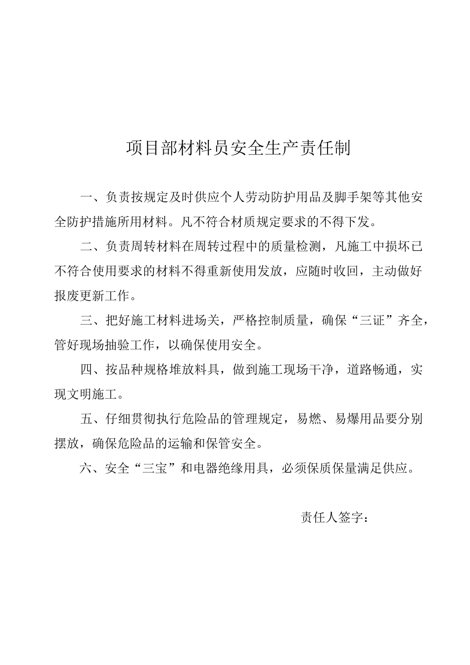 各级管理人员安全生产责任制_第3页