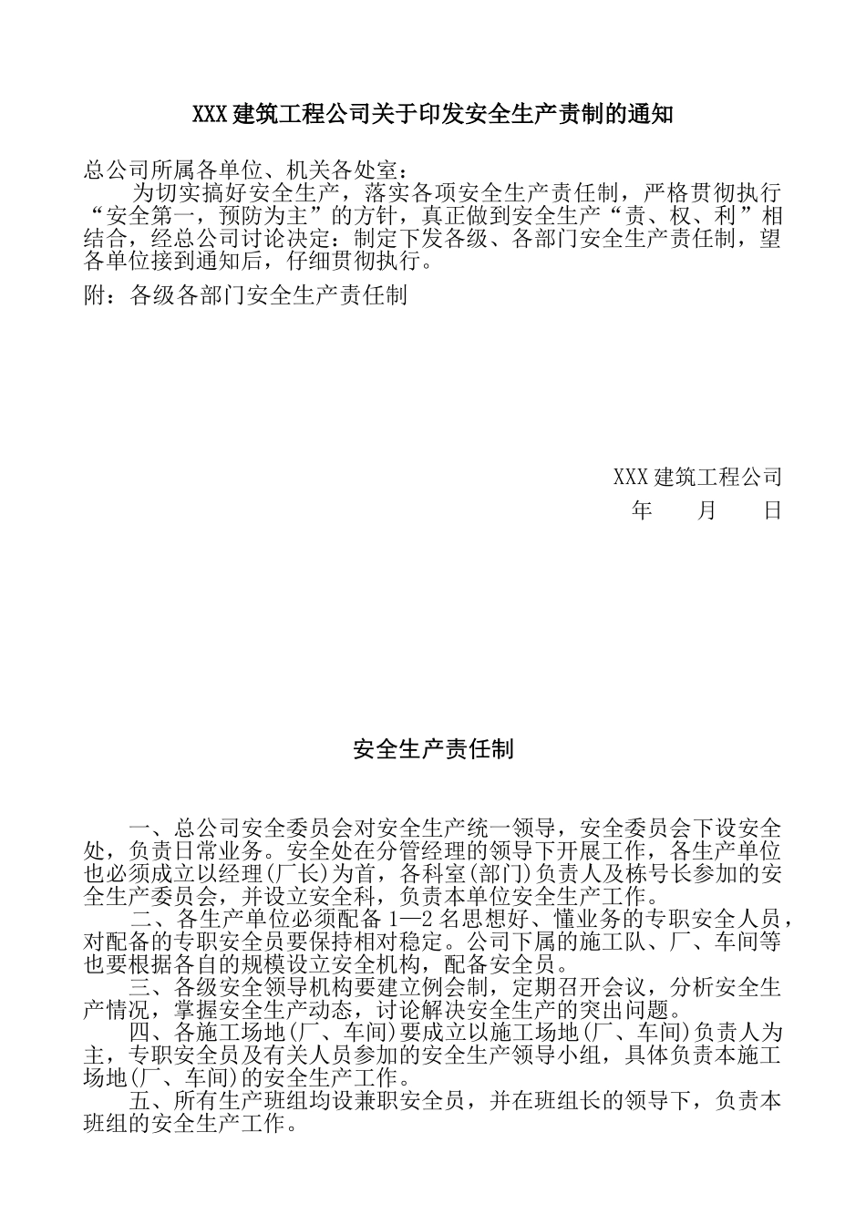 各级管理人员安全生产责任制(39个)_第3页