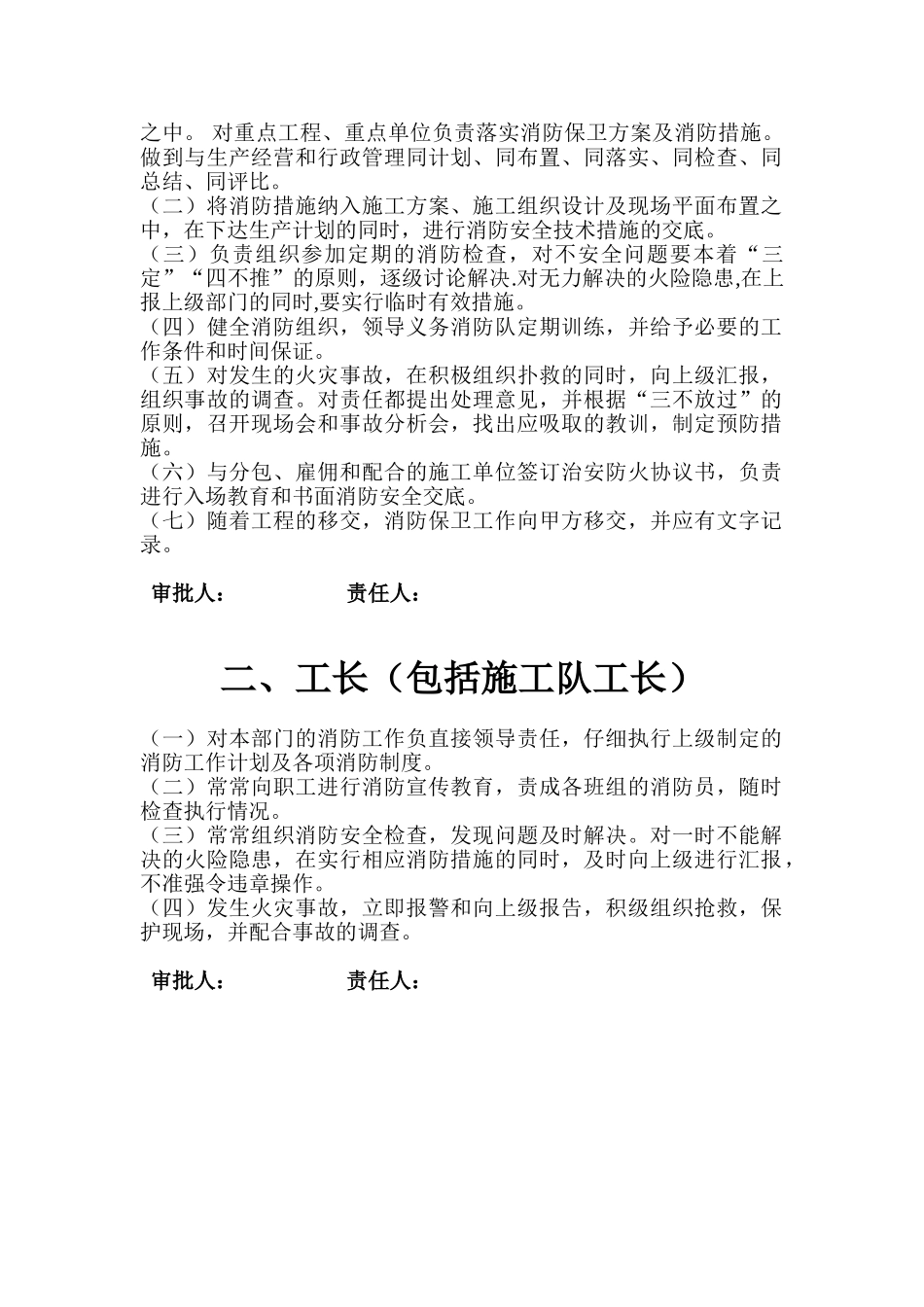 各级防火责任制a_第2页