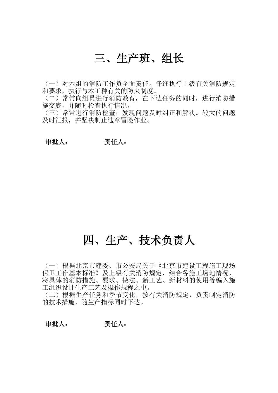 各级防火责任制a_第3页