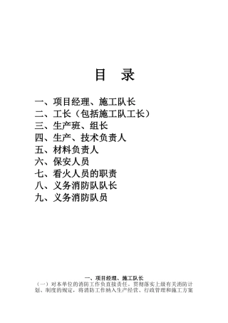 各级防火责任制a