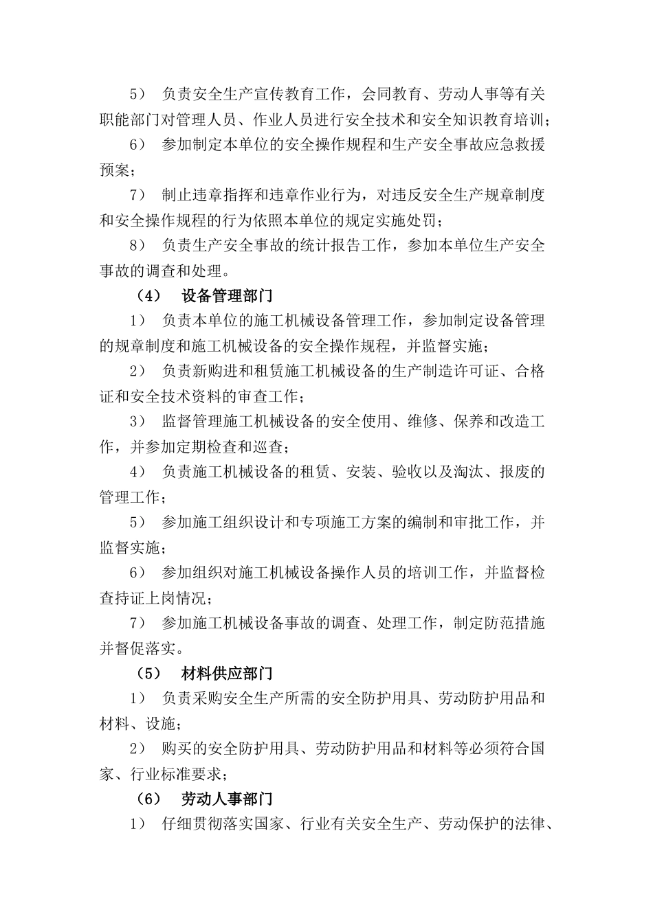 各职能部门的安全生产责任制度_第2页