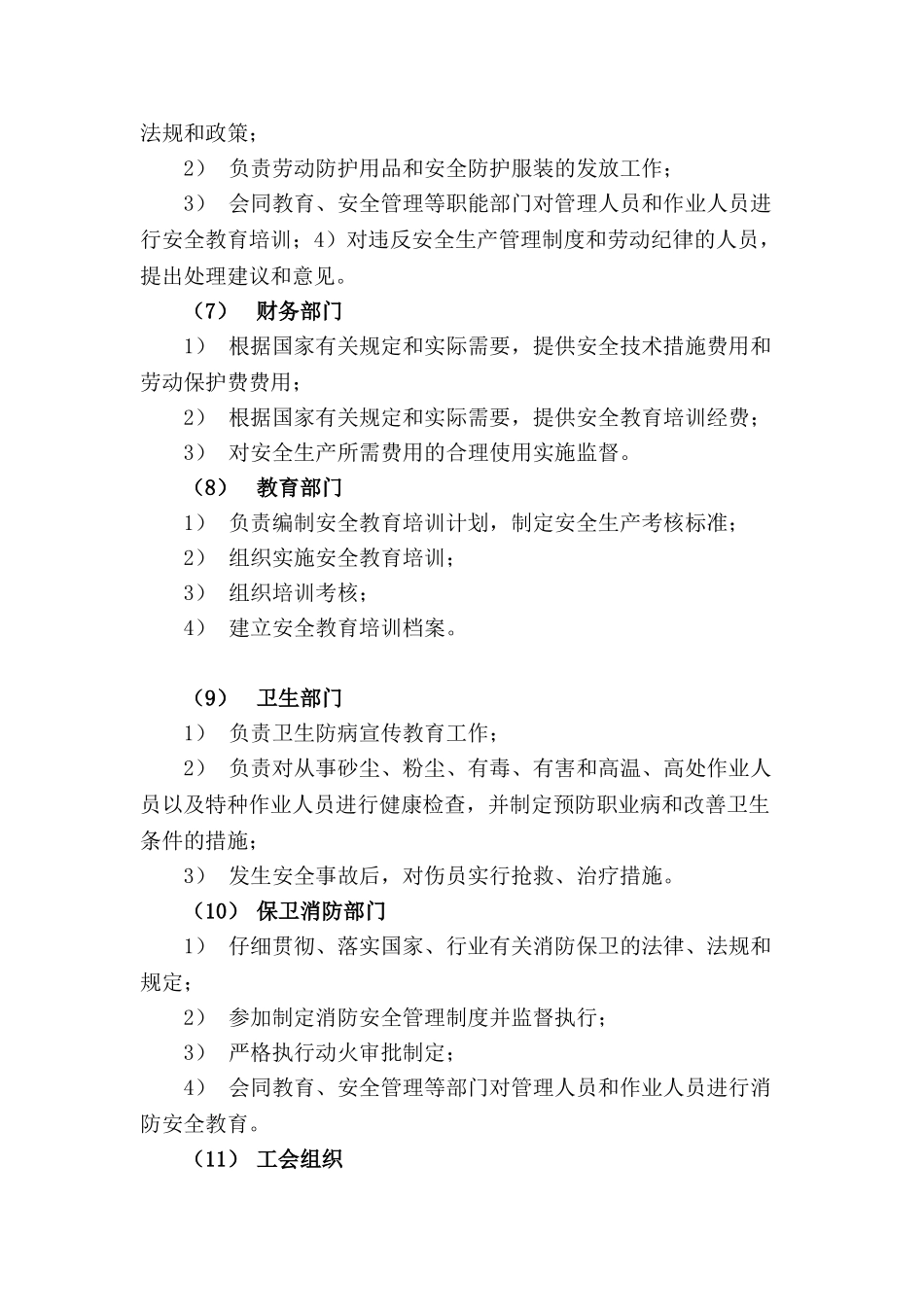 各职能部门的安全生产责任制度_第3页