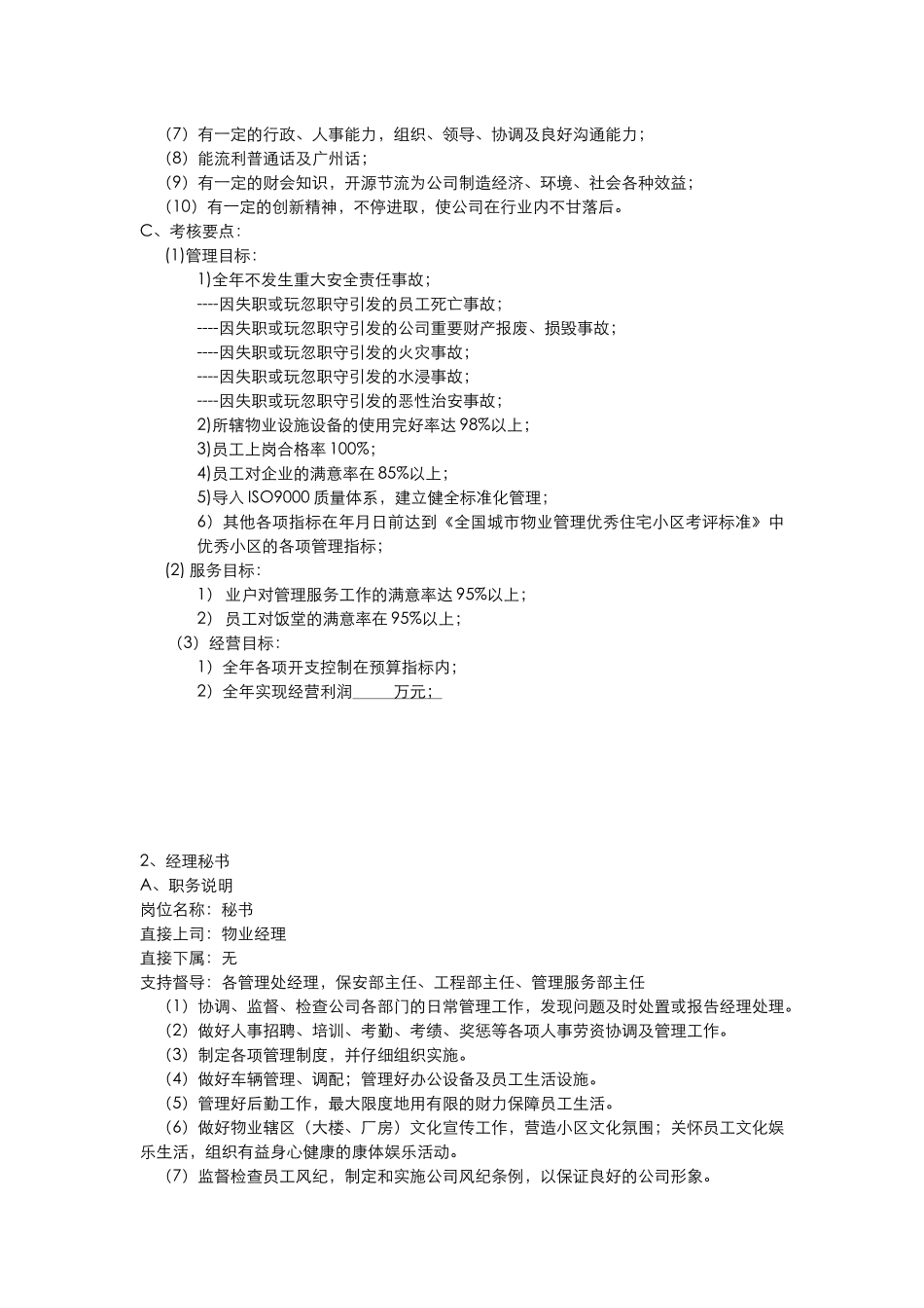 各部门及主要人员职1_第2页