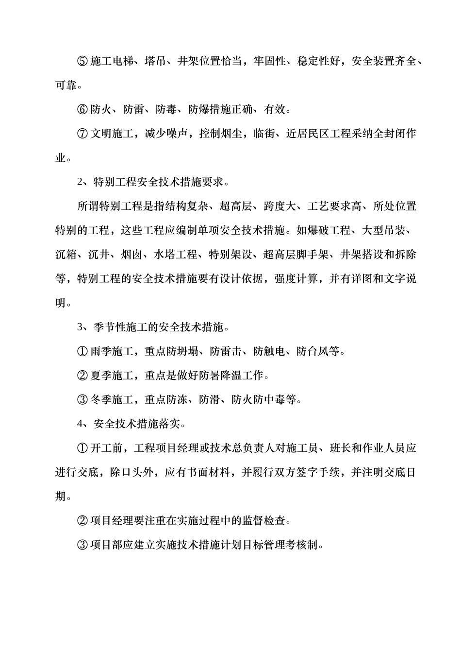 各项安全生产管理制度_第3页