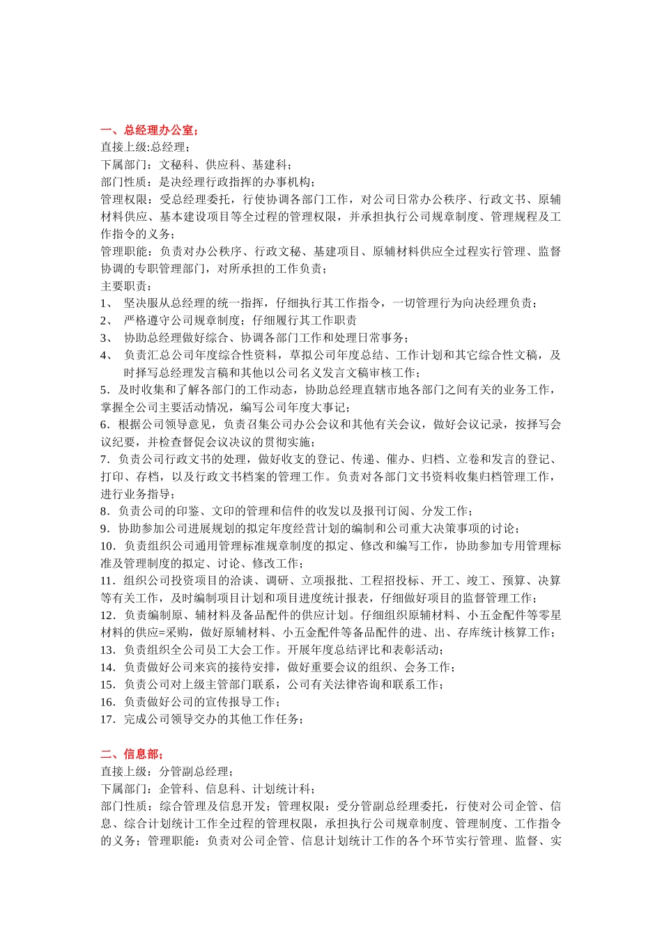 各部门职责范本_第2页