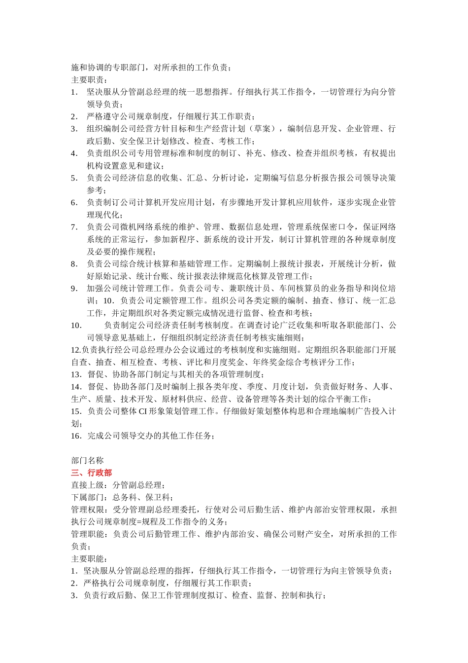 各部门职责范本_第3页