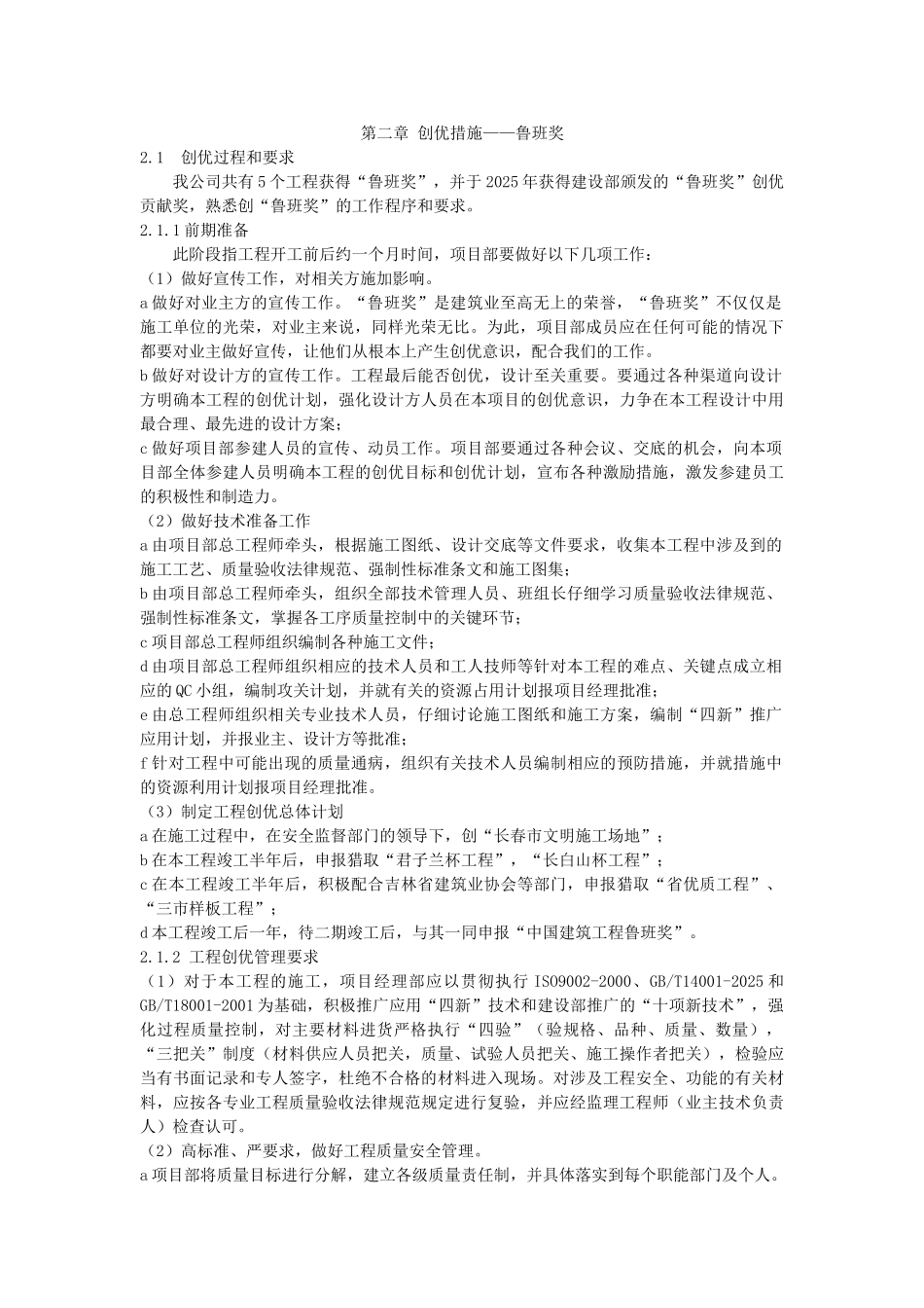 各项管理目标+创优鲁班奖_第2页