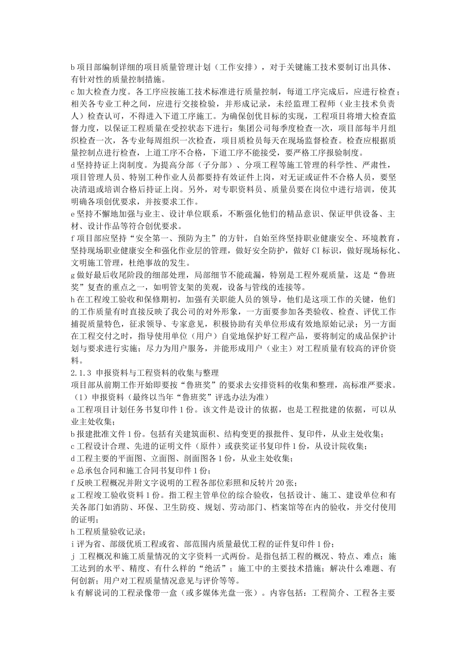 各项管理目标+创优鲁班奖_第3页