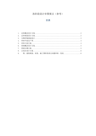各阶段设计审图要点