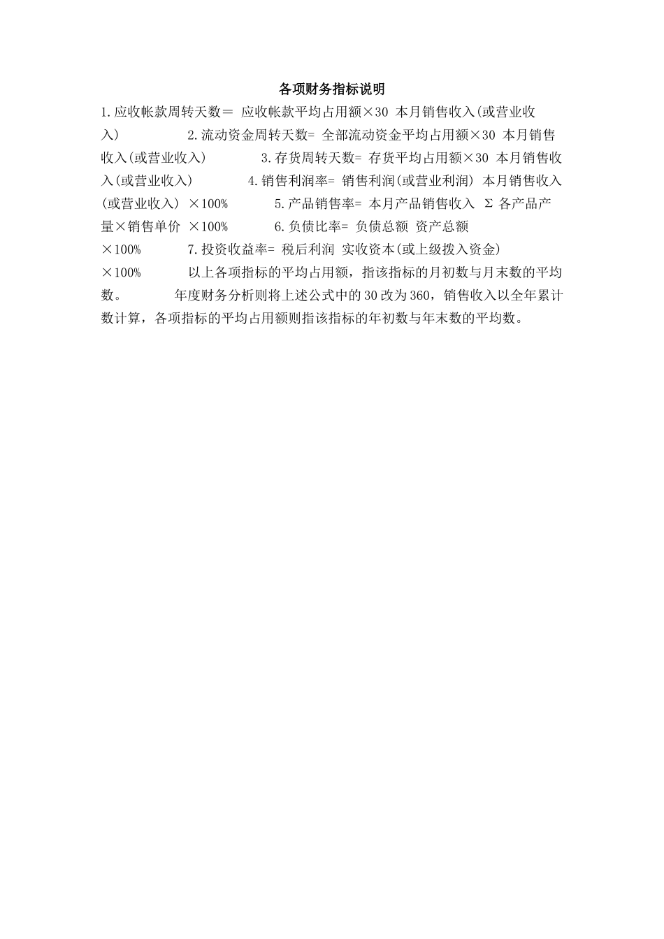 各项财务指标说明_第1页