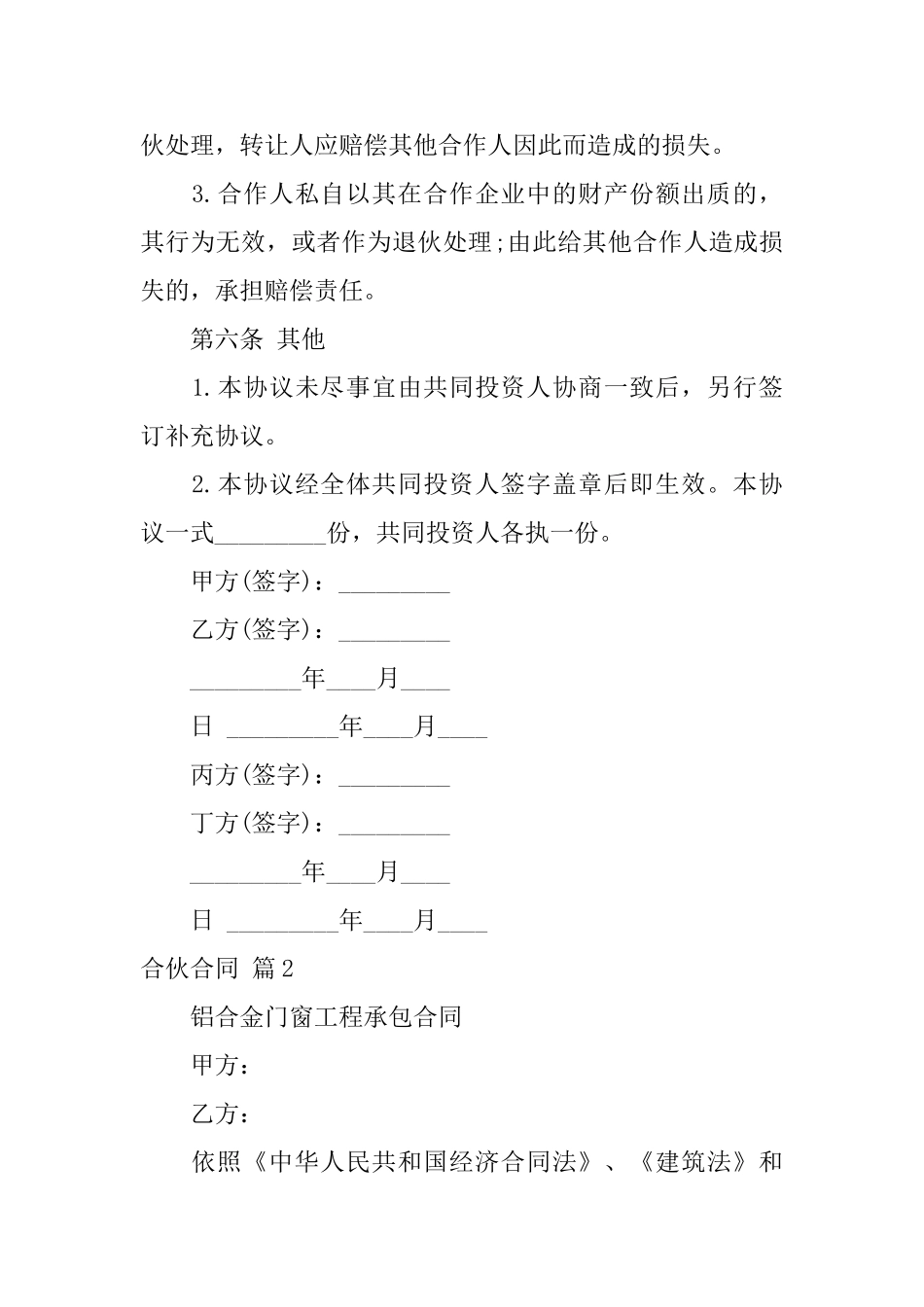 合伙合同模板集合八篇_第3页