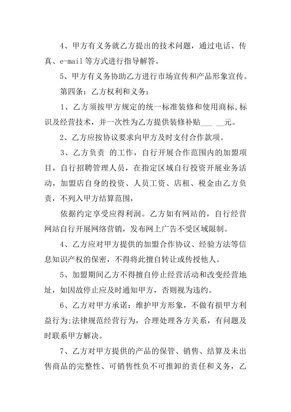 合伙合同范文汇编五篇_第2页