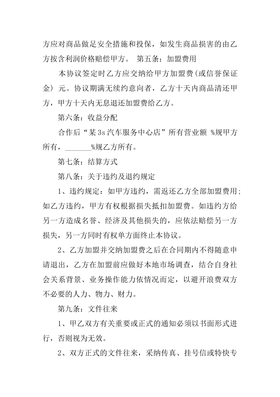 合伙合同范文汇编五篇_第3页