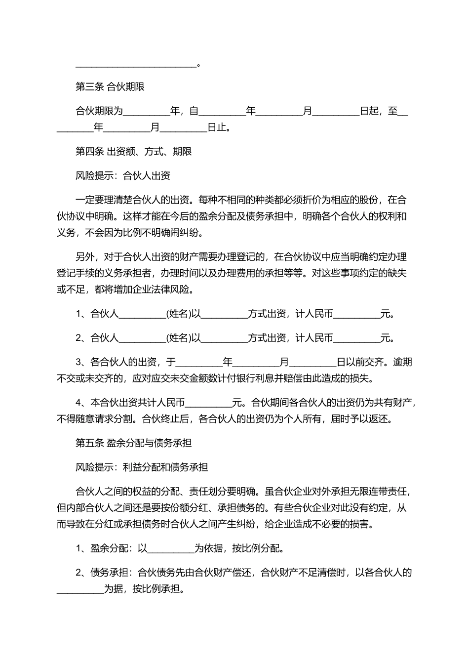 合作协议书范本_第2页