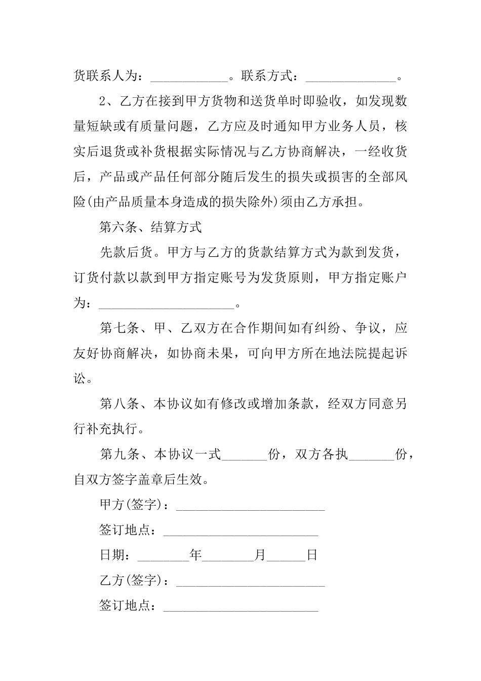 合作合同范文锦集9篇_第3页