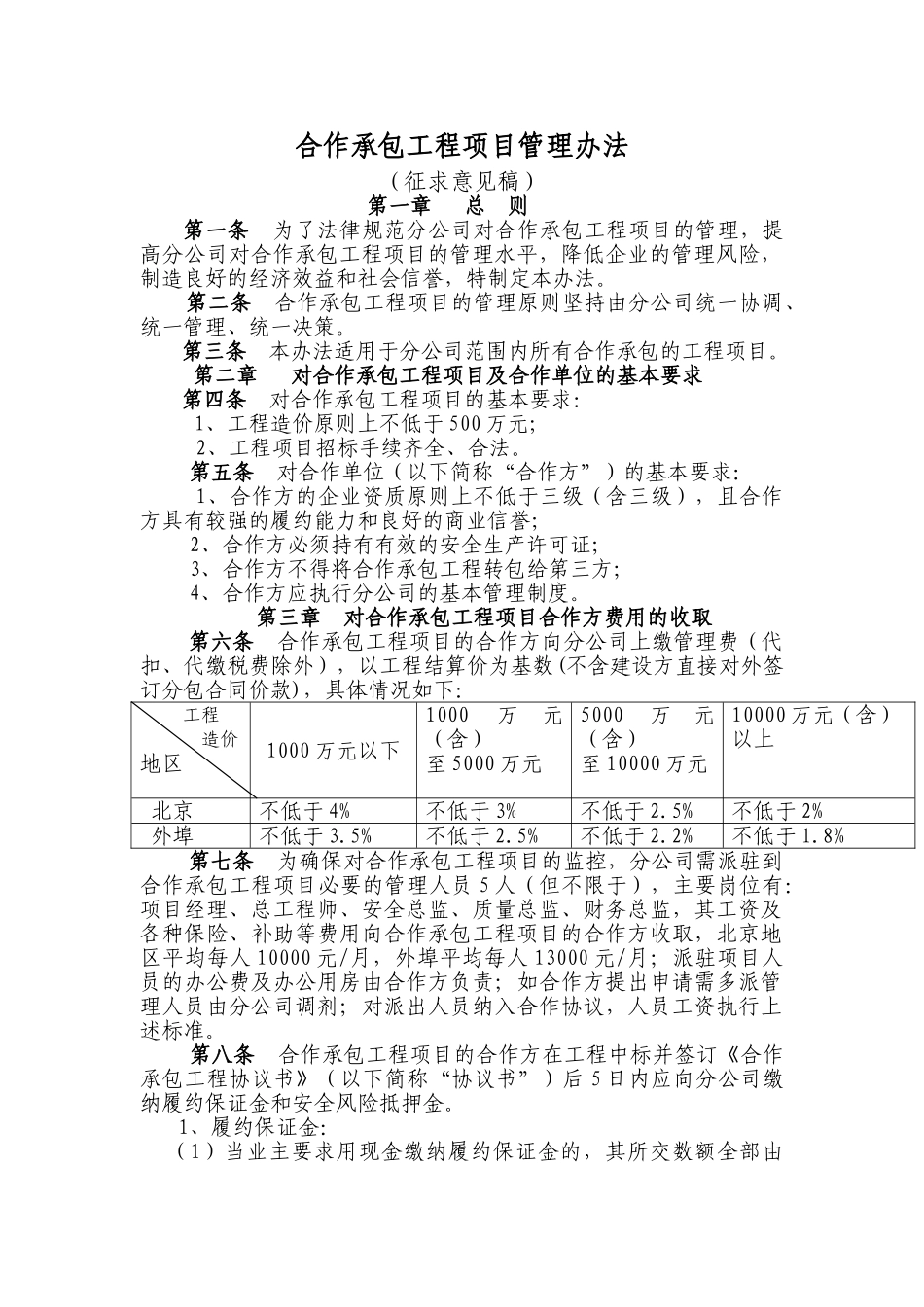 合作承包工程项目管理办法_第1页