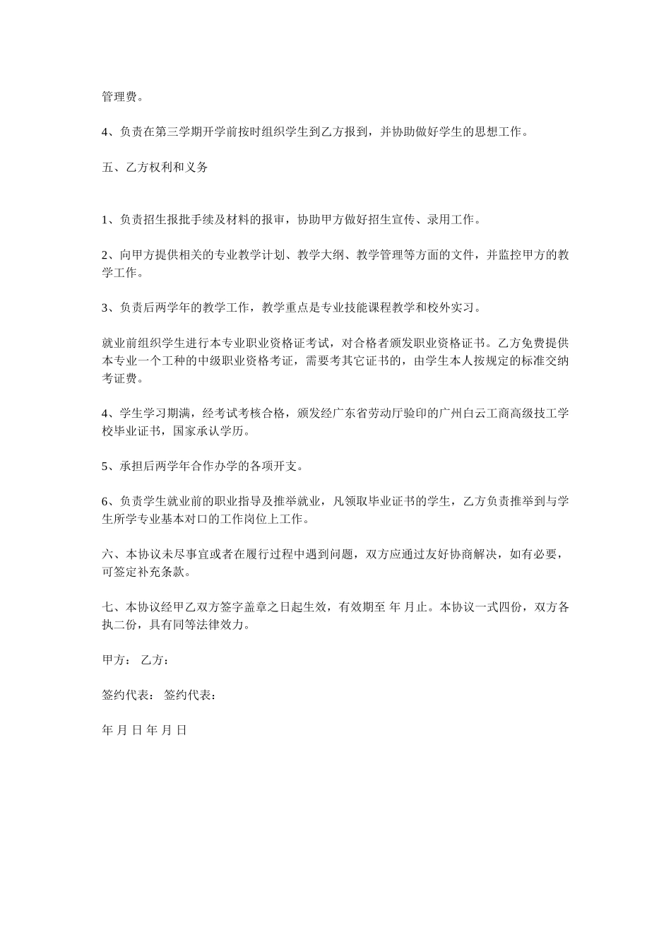 合作办学合同书_第2页