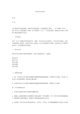合作办学合同书