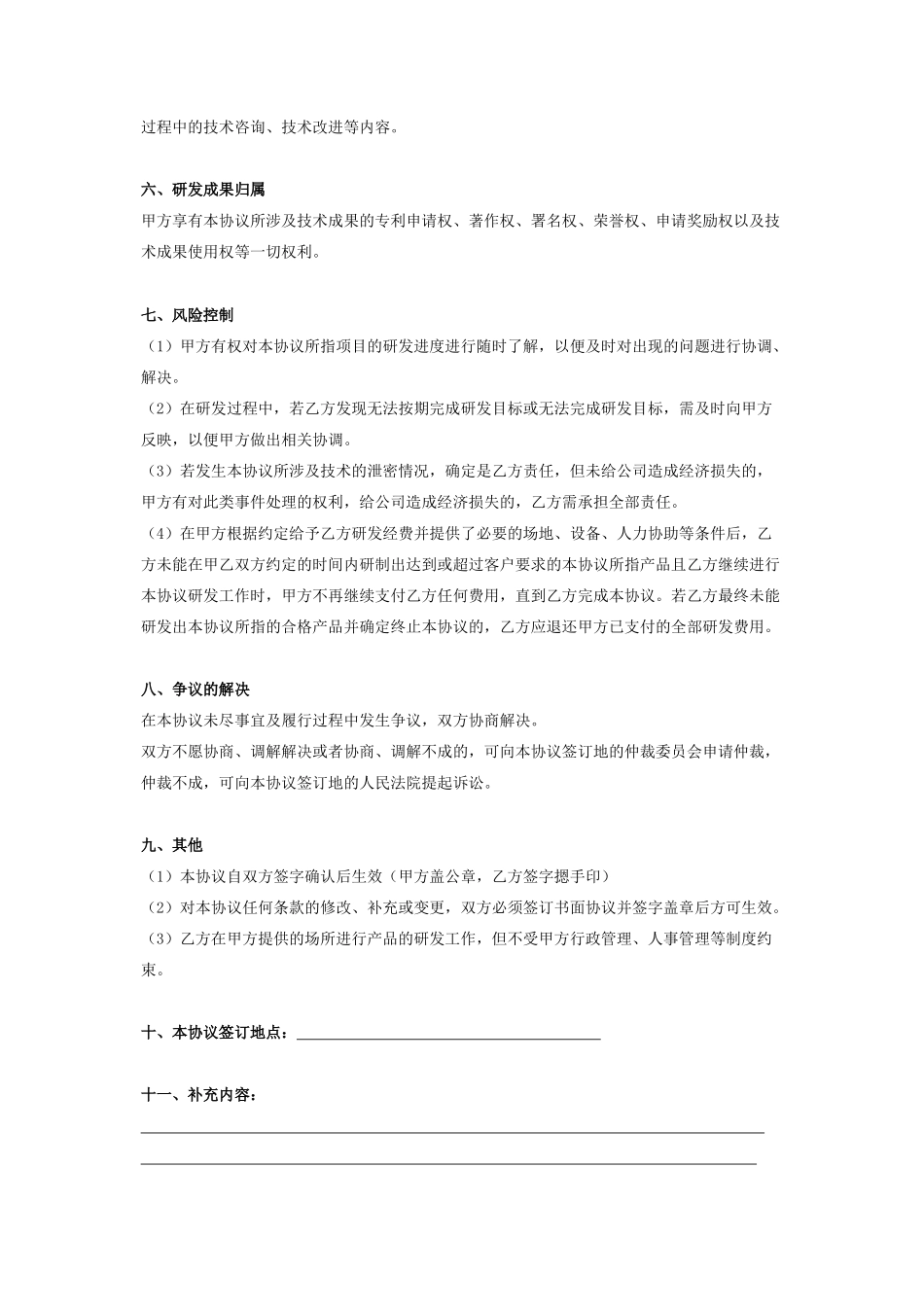 合作研发合同协议书范本_第3页