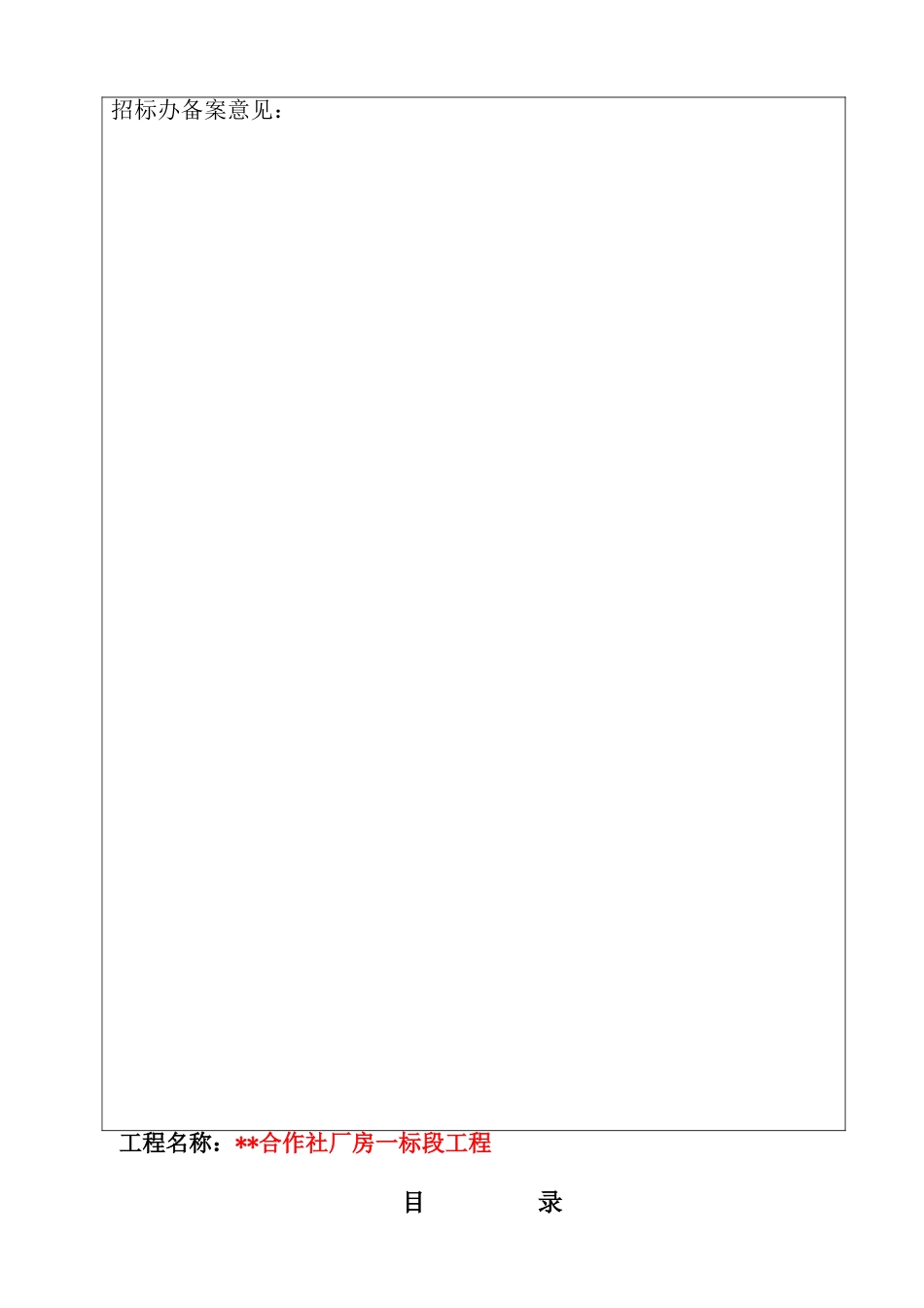 合作社一标段招标文件_第2页
