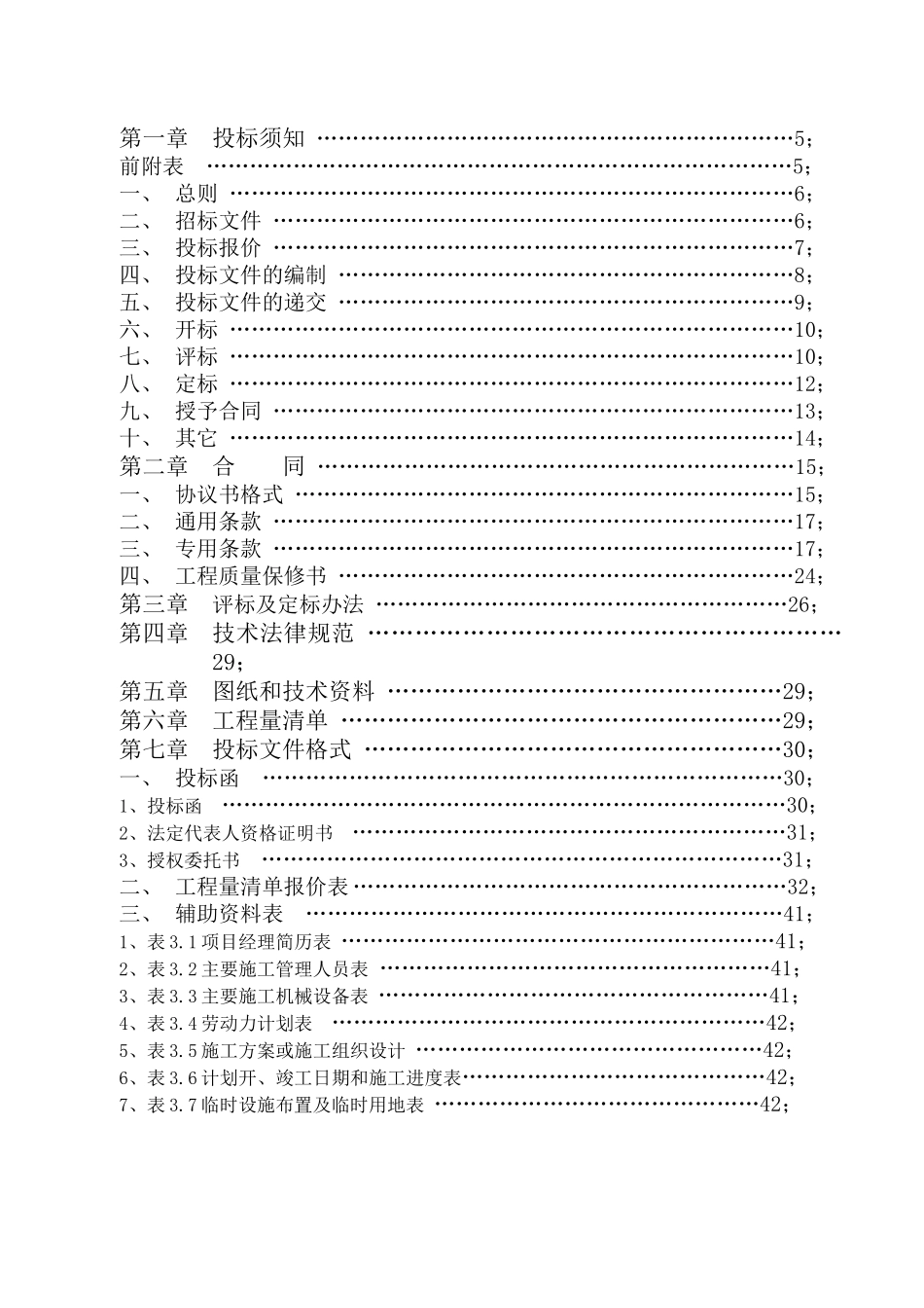 合作社一标段招标文件_第3页