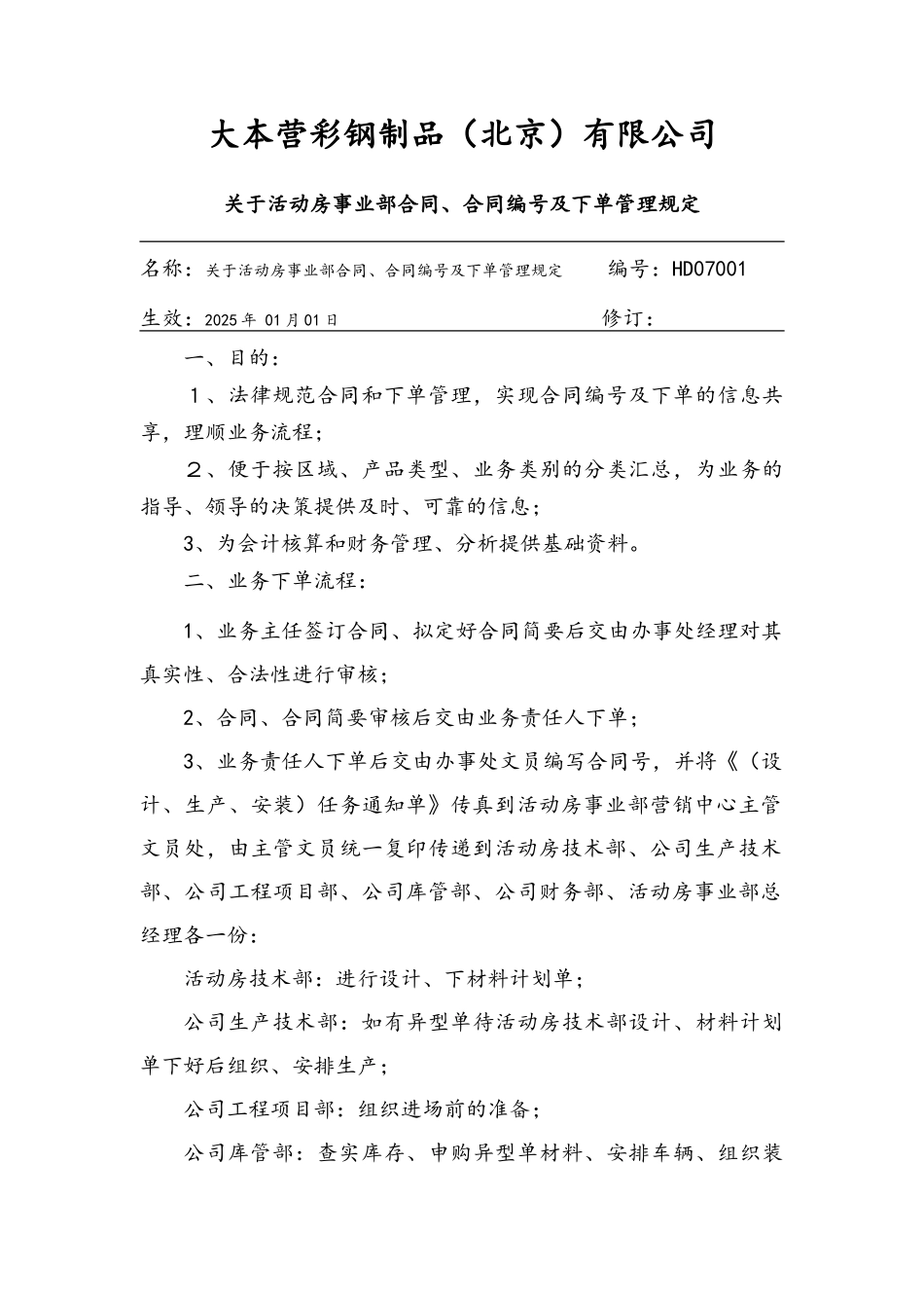 合同、合同编号及下单管理规定_第1页