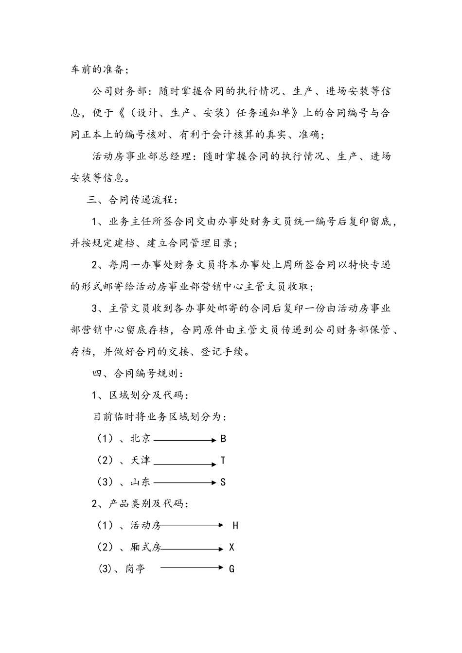 合同、合同编号及下单管理规定_第2页