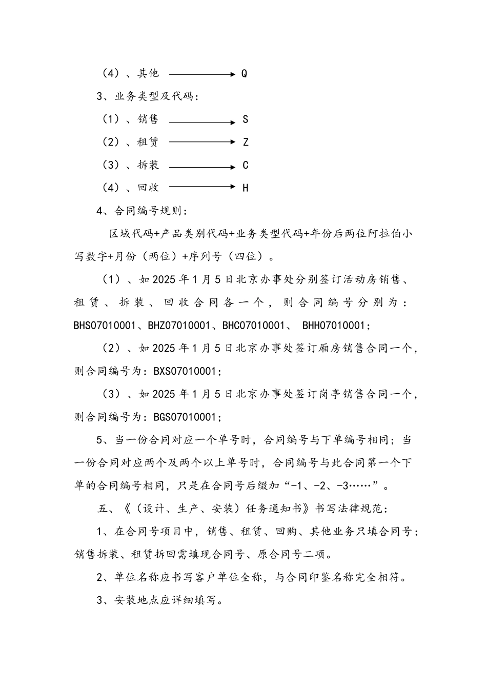合同、合同编号及下单管理规定_第3页