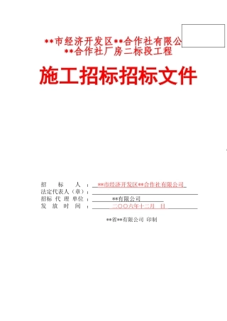 合作社二标段招标文件