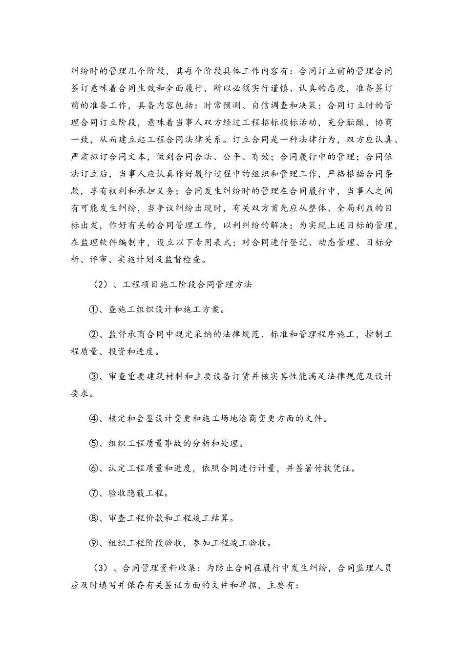 合同、信息管理方案_第2页