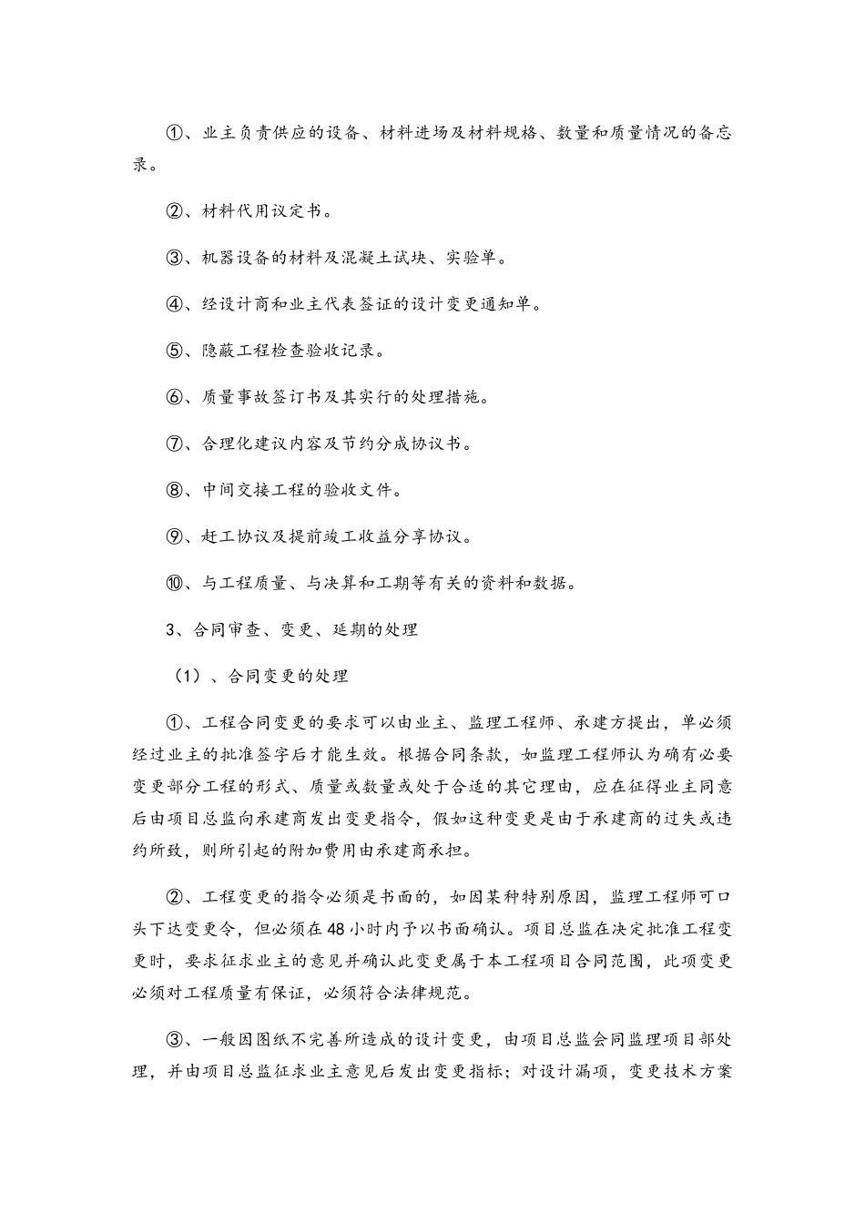 合同、信息管理方案_第3页