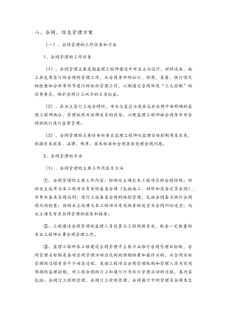 合同、信息管理方案