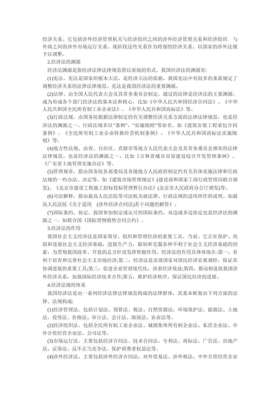 合同与招标基础知识大全_第2页