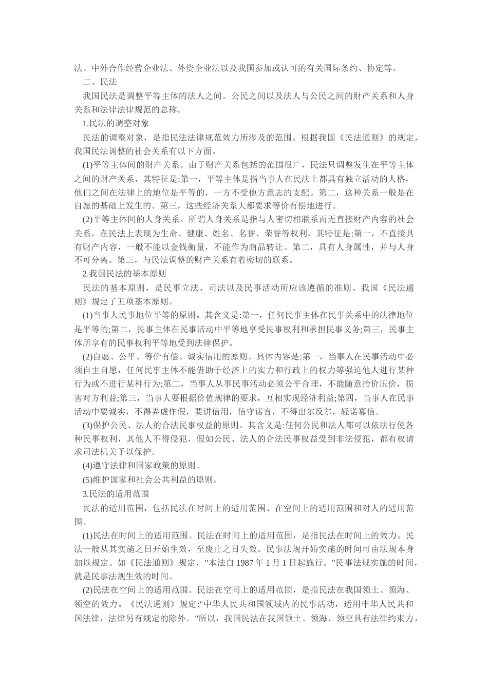 合同与招标基础知识大全_第3页