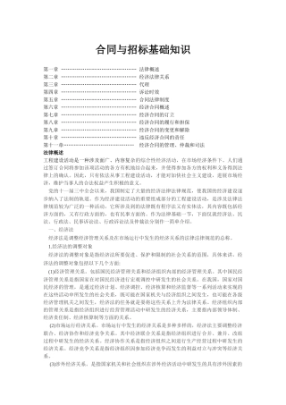 合同与招标基础知识大全