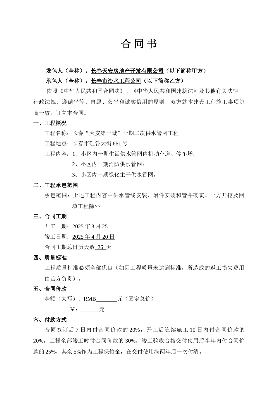 合同书—二次管网_第1页