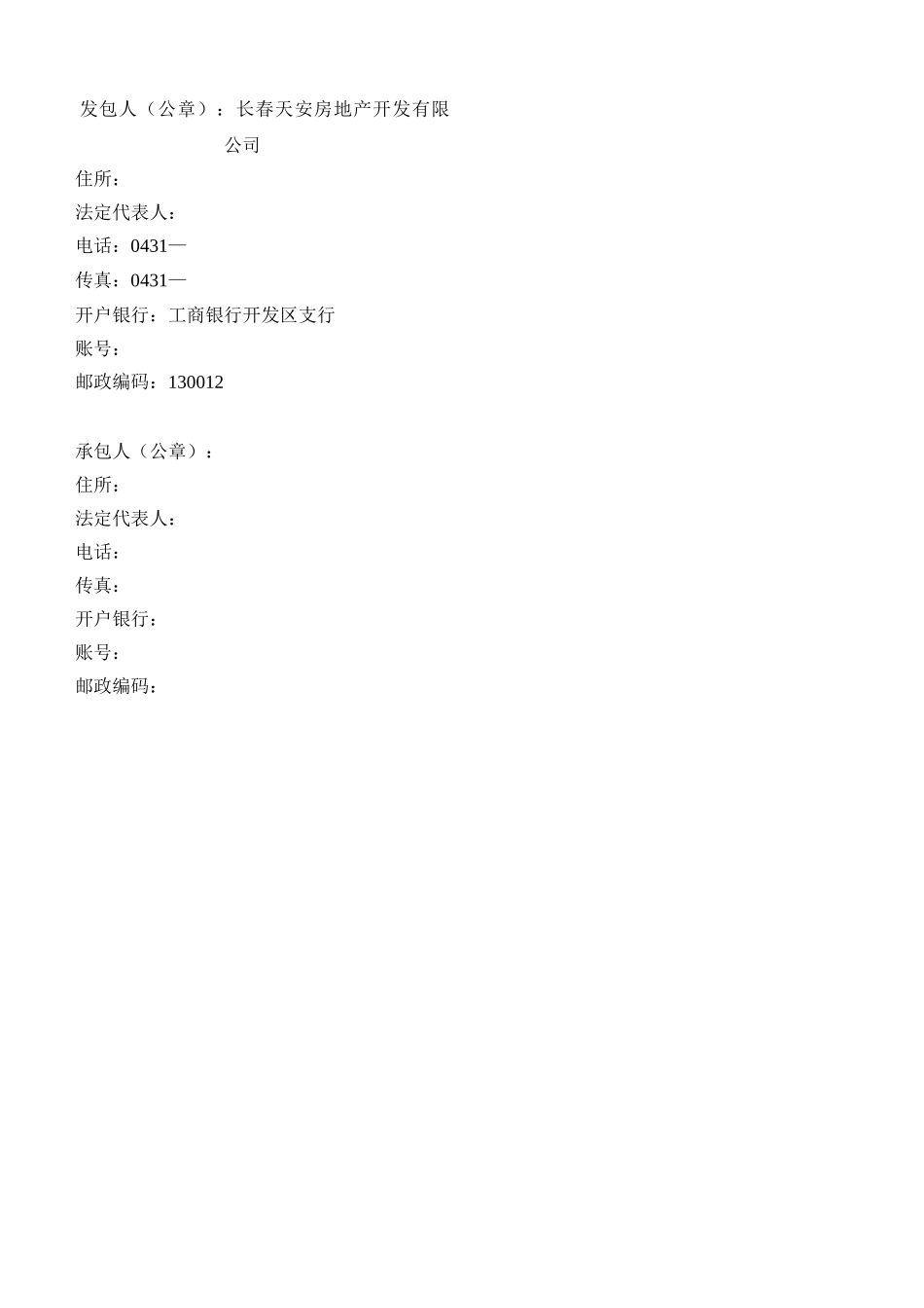 合同书—二次管网_第3页