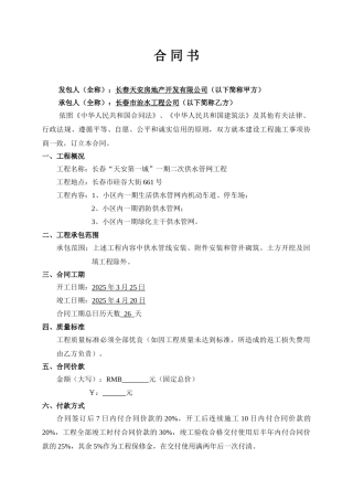 合同书—二次管网