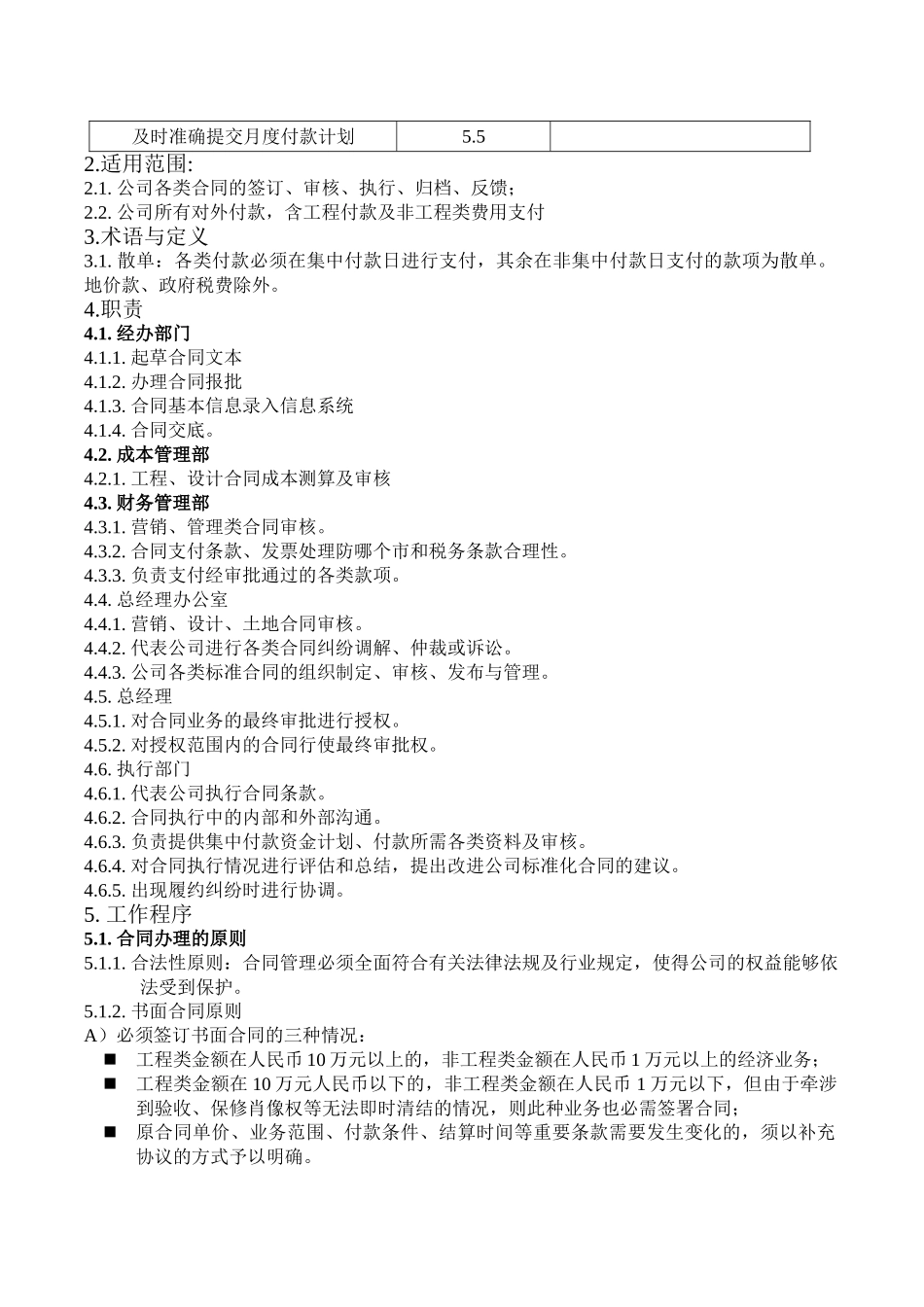 合同与付款作业指引_第2页